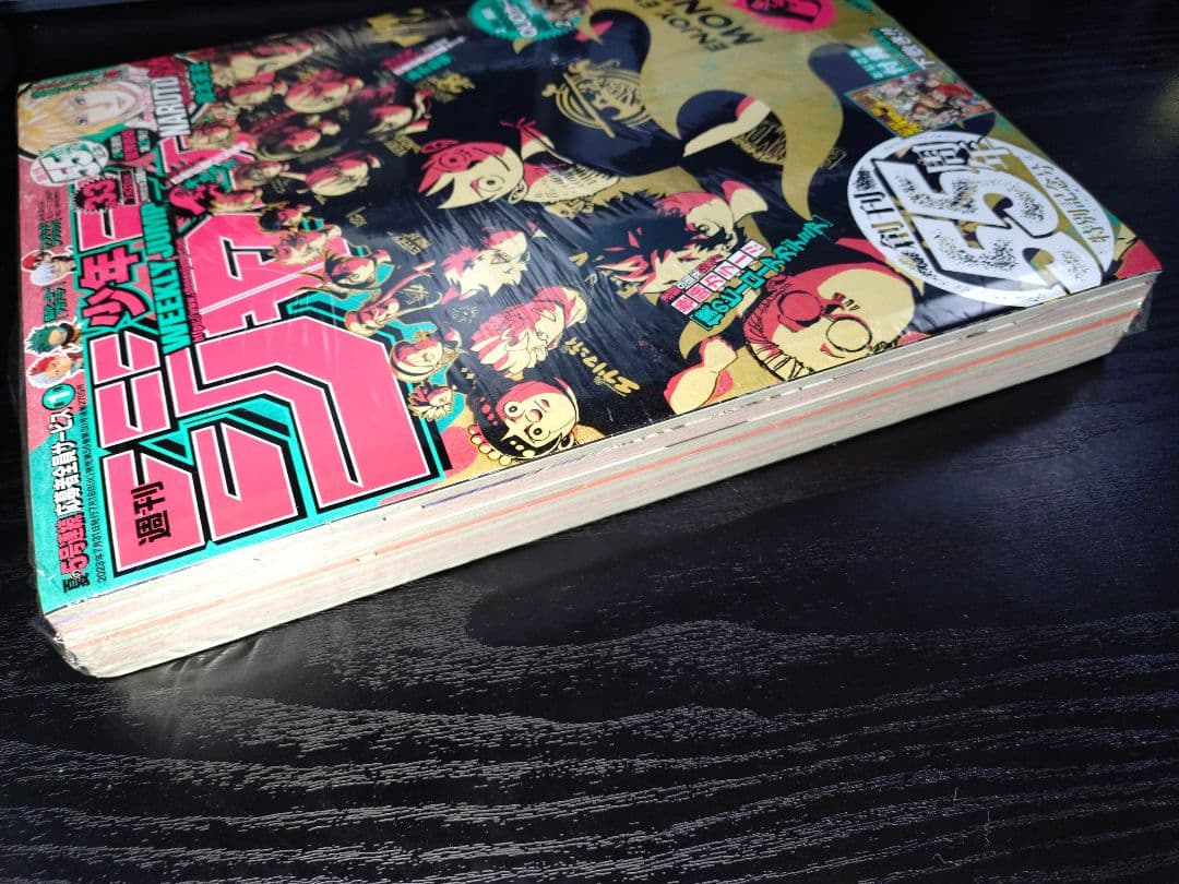新品未読シュリンク【週刊少年ジャンプ2023年33号】創刊55周年　特別記念号