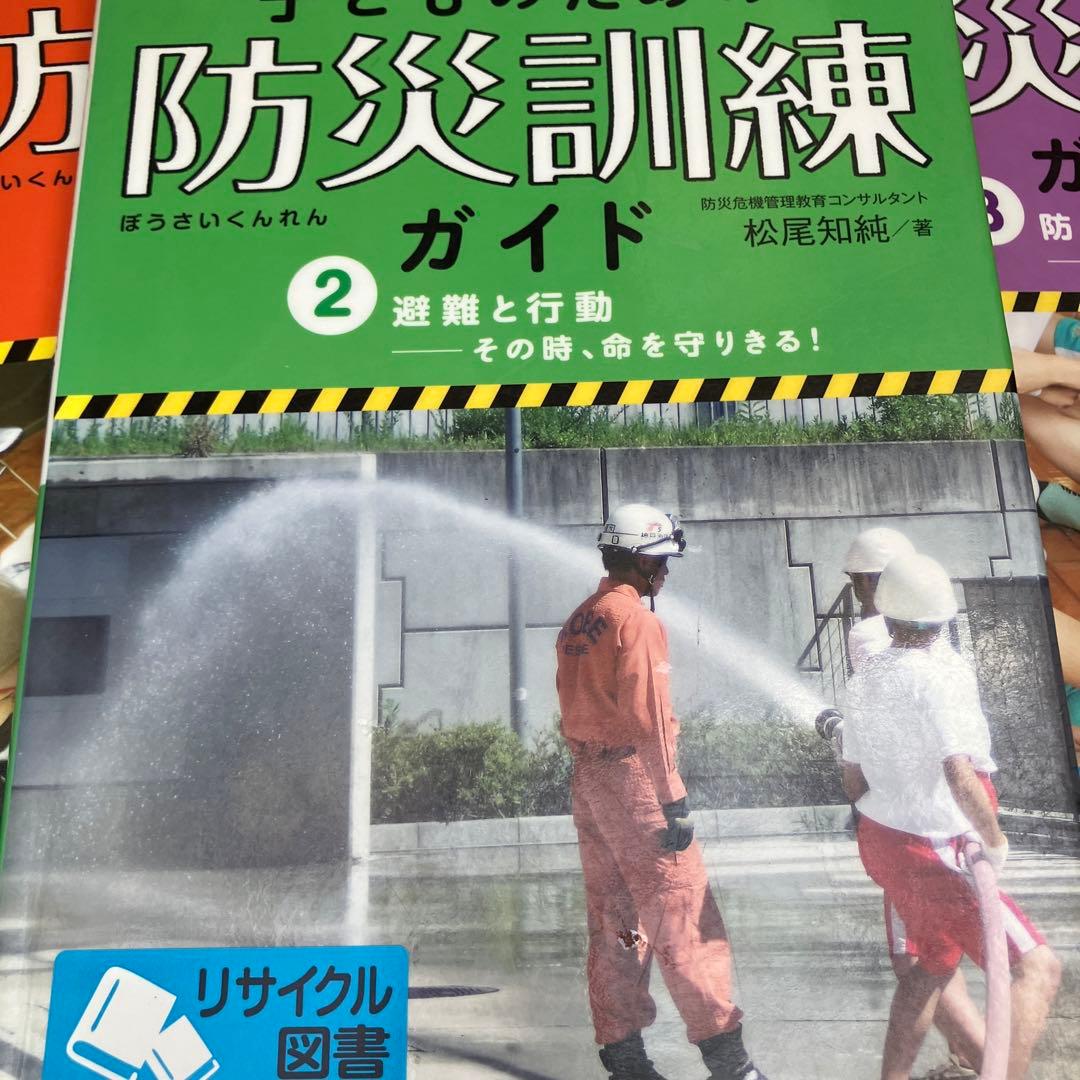 子どものための防災訓練ガイド 1 2 3