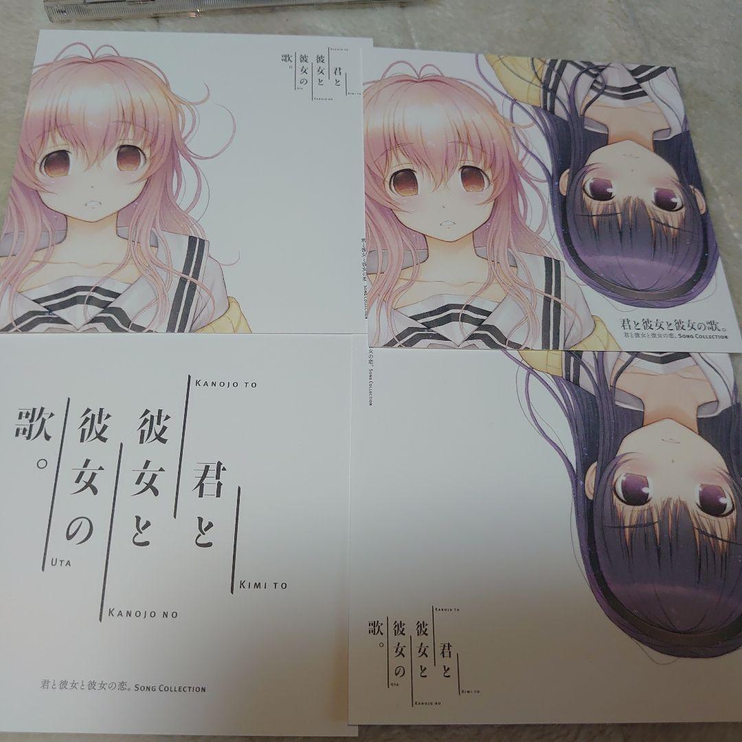 「君と彼女と彼女の恋。」-Song Collection-君と彼女と彼女の歌。