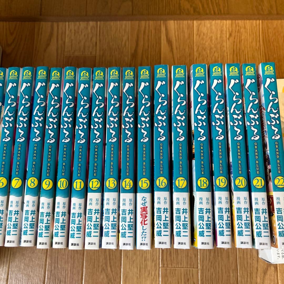 ぐらんぶる １〜22巻セット　(そのうち13〜17巻、19〜22巻は新品)