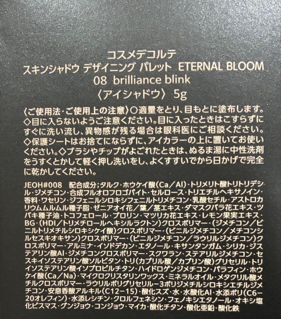 スキンシャドウ デザイニング パレット ETERNAL BLOOM 08