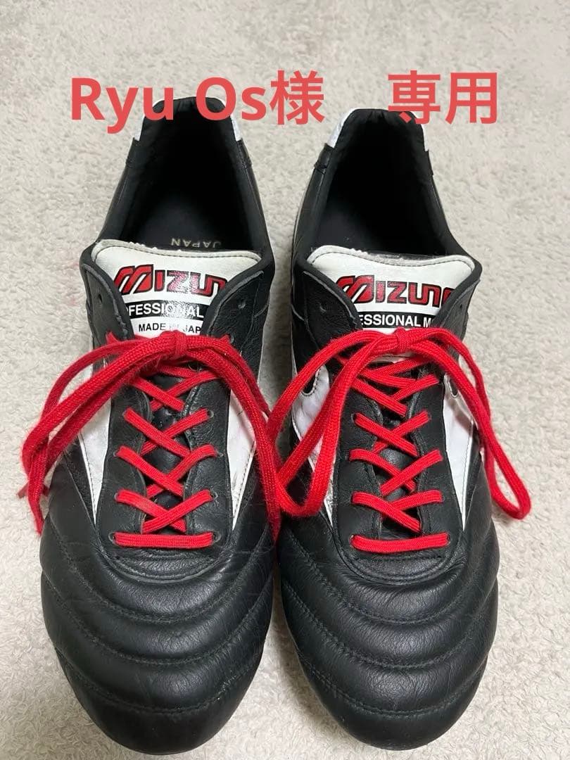 シューズ Mizuno Morelia 28.5cm