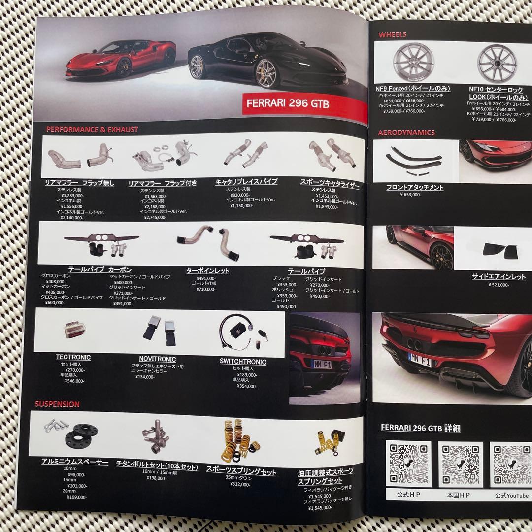 NOVITEC ノビテック　カタログ　ランボルギーニ　フェラーリ　マクラーレン