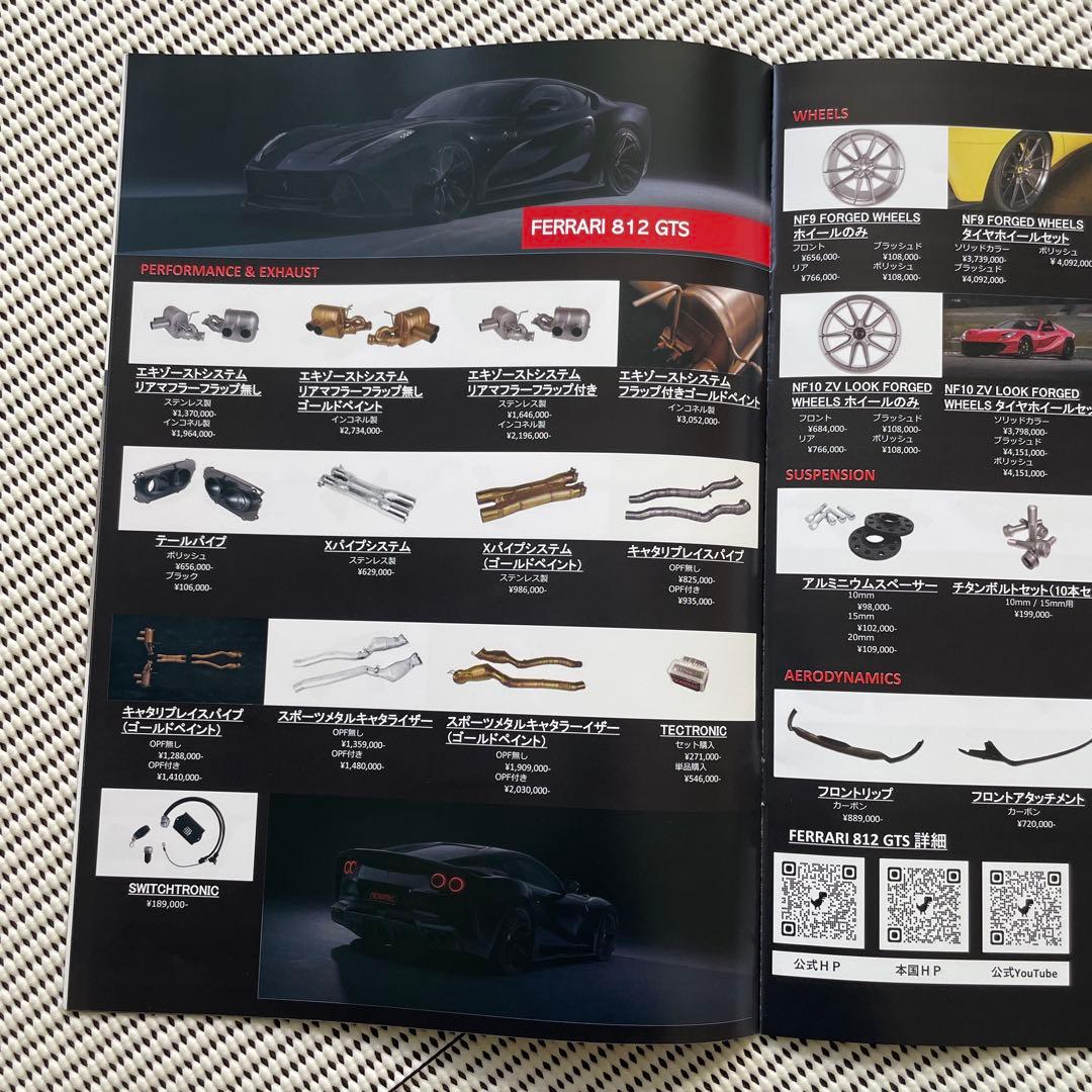 NOVITEC ノビテック　カタログ　ランボルギーニ　フェラーリ　マクラーレン