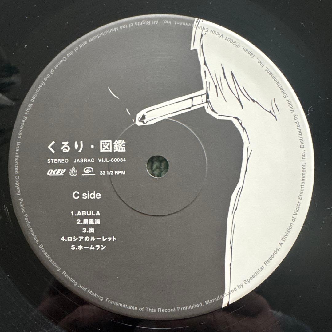 くるり『図鑑』LP アナログ レコード Qururi