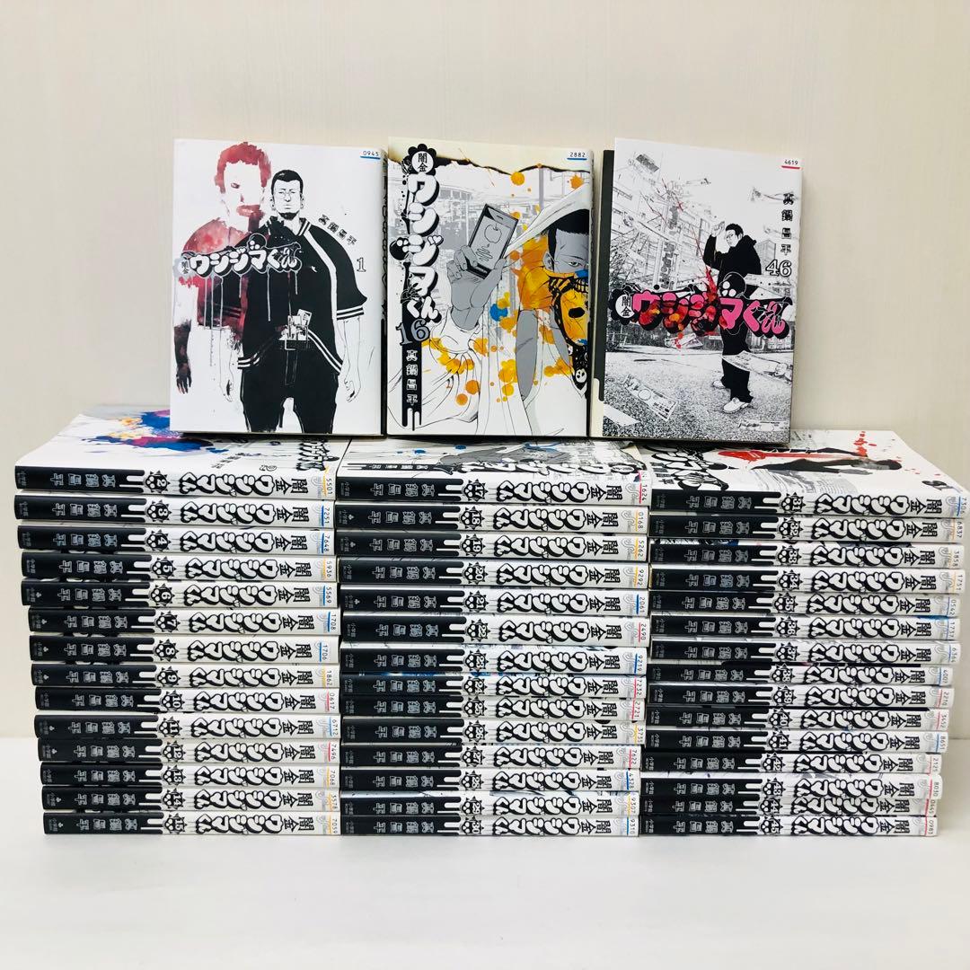 闇金ウシジマくん 全巻セット　全46巻　うしじま君/ウシジマ君　完結作品