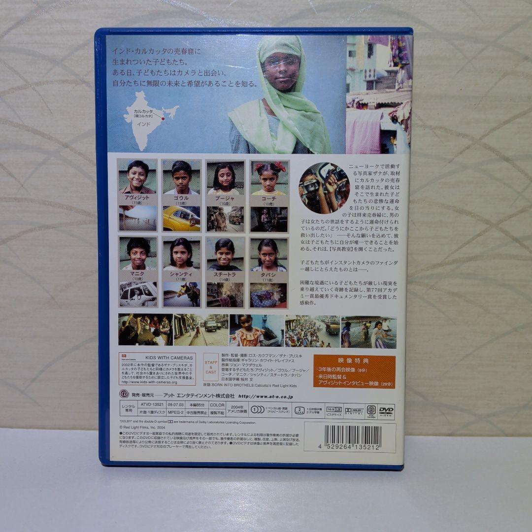 未来を写した子どもたち DVD