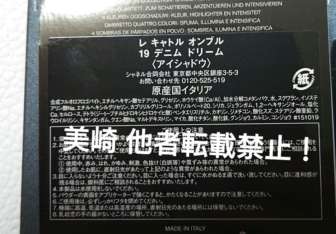 ●１度使用●CHANEL シャネル レキャトルオンブル 19 デニムドリーム