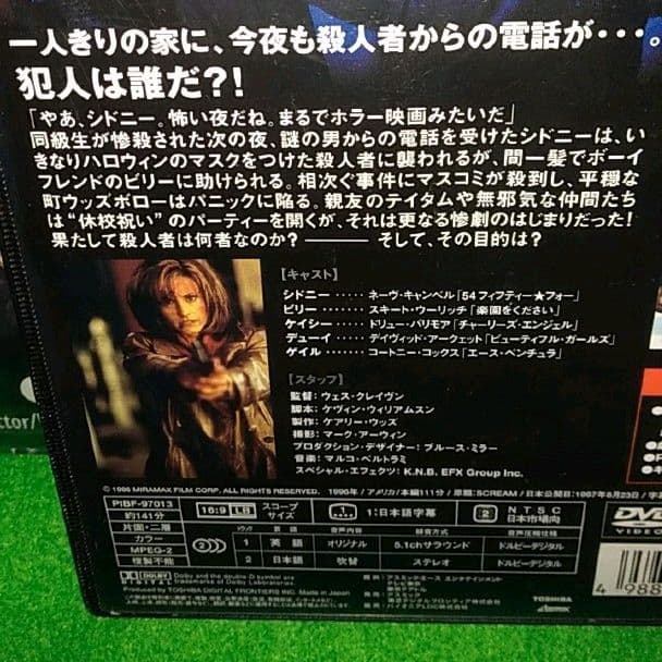 スクリーム　１、２、３　サイコパニック映画　DVD　❤　メルカリ便　除菌発送！