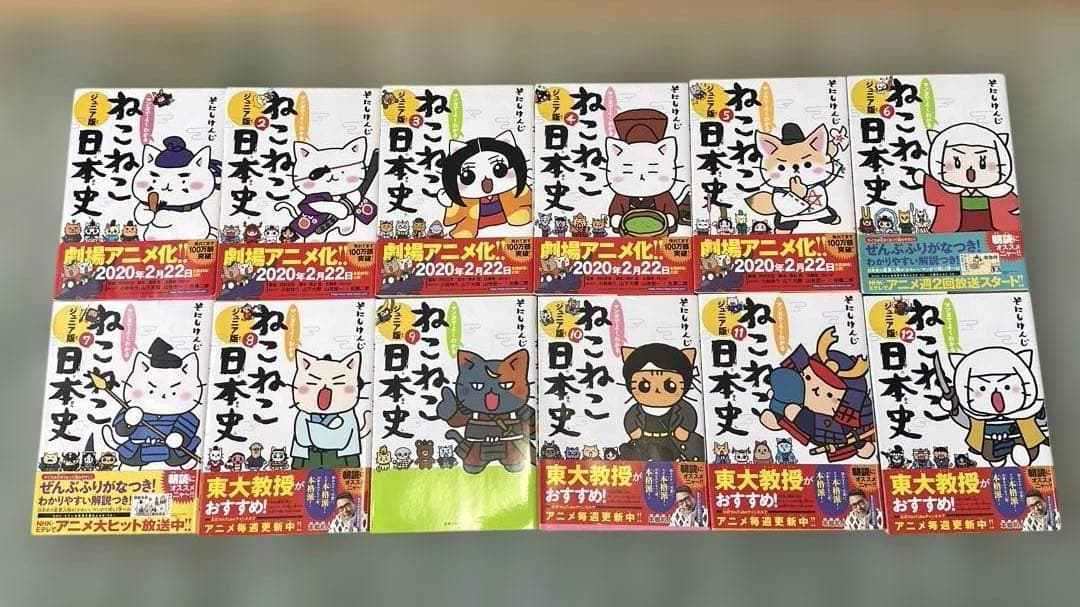 ねこねこ日本史ジュニア版1巻〜12巻セット