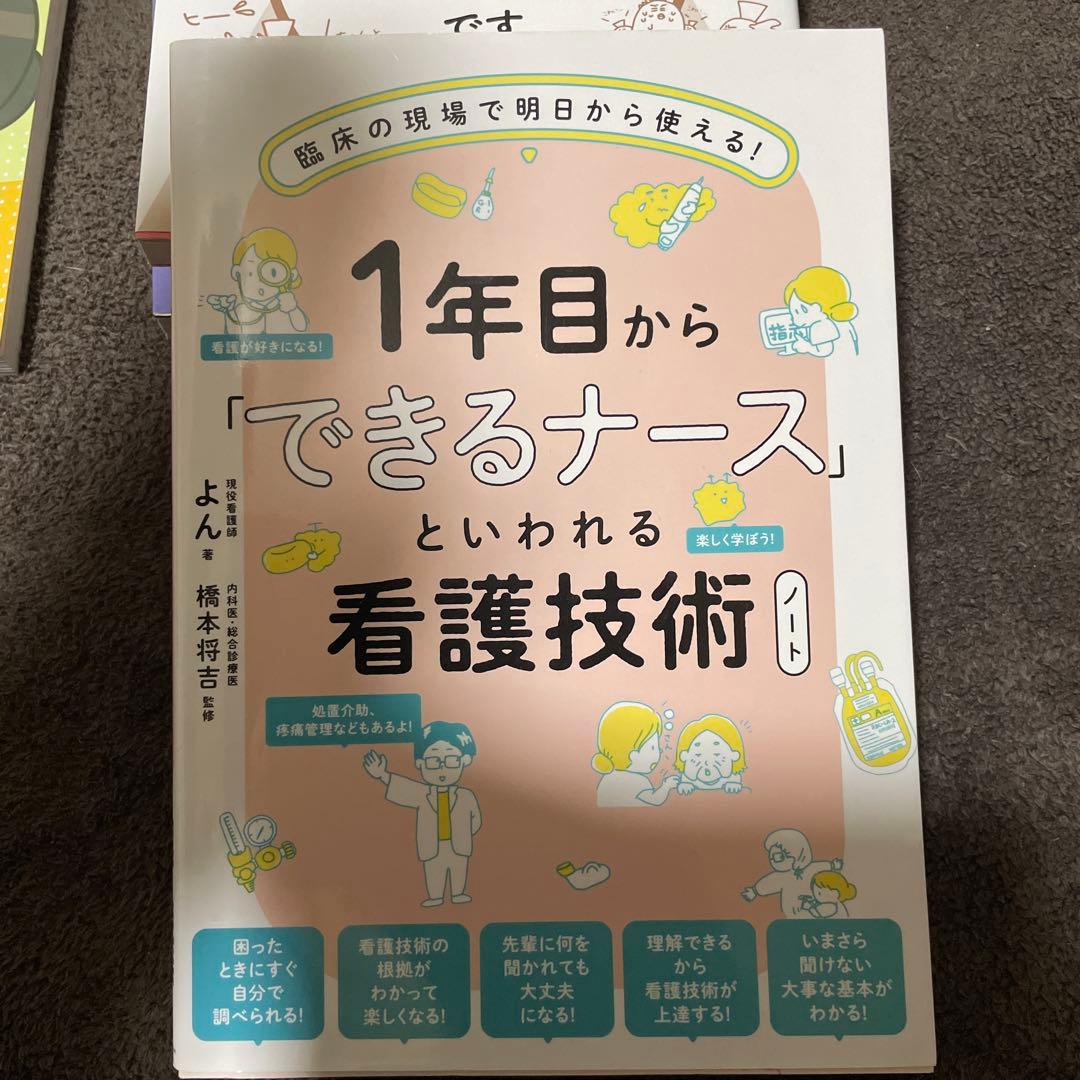 【新人ナース　入職前に読むとスタートが楽になる本】の看護関係6冊セット