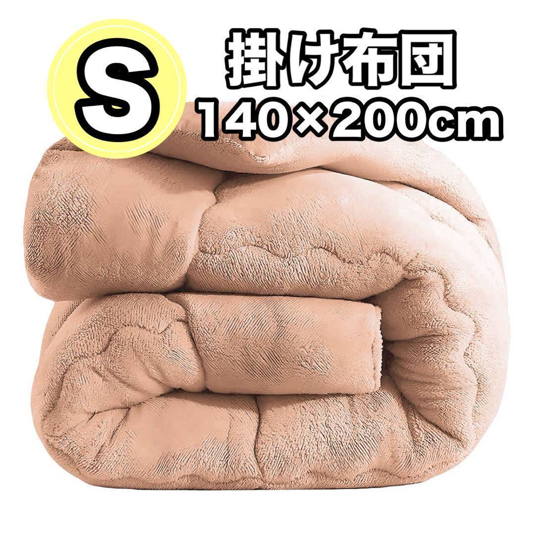 掛け布団 ピンク サーモンピンク 毛布 洗える 吸湿発熱 抗菌防臭 発熱 四層