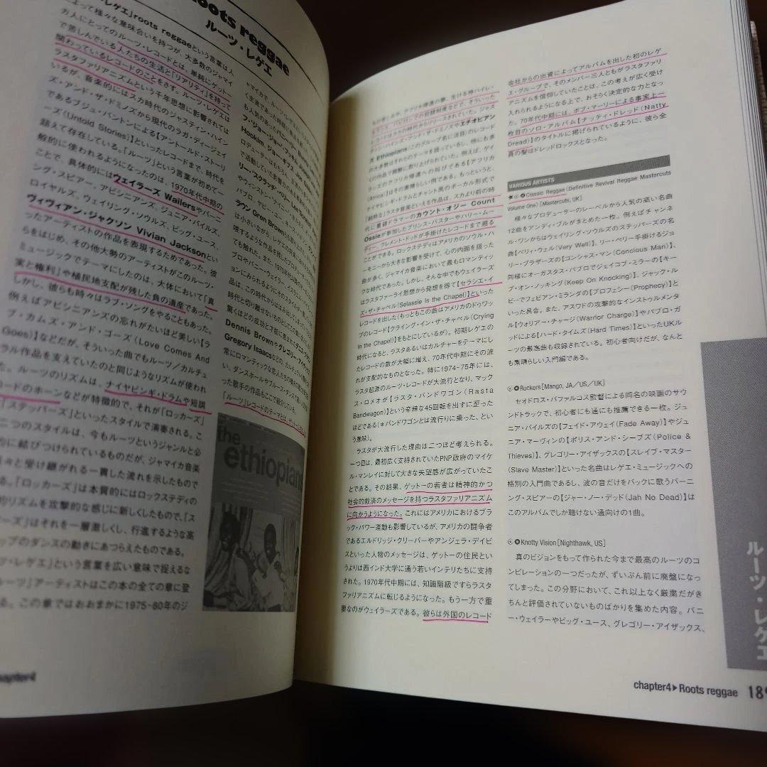 ラフガイド・トゥ・レゲエ