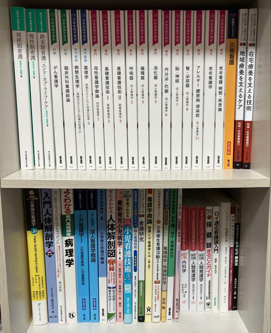 【新品】看護教科書・教材 まとめ売り（系統看護学講座、メヂカルフレンド社 他）