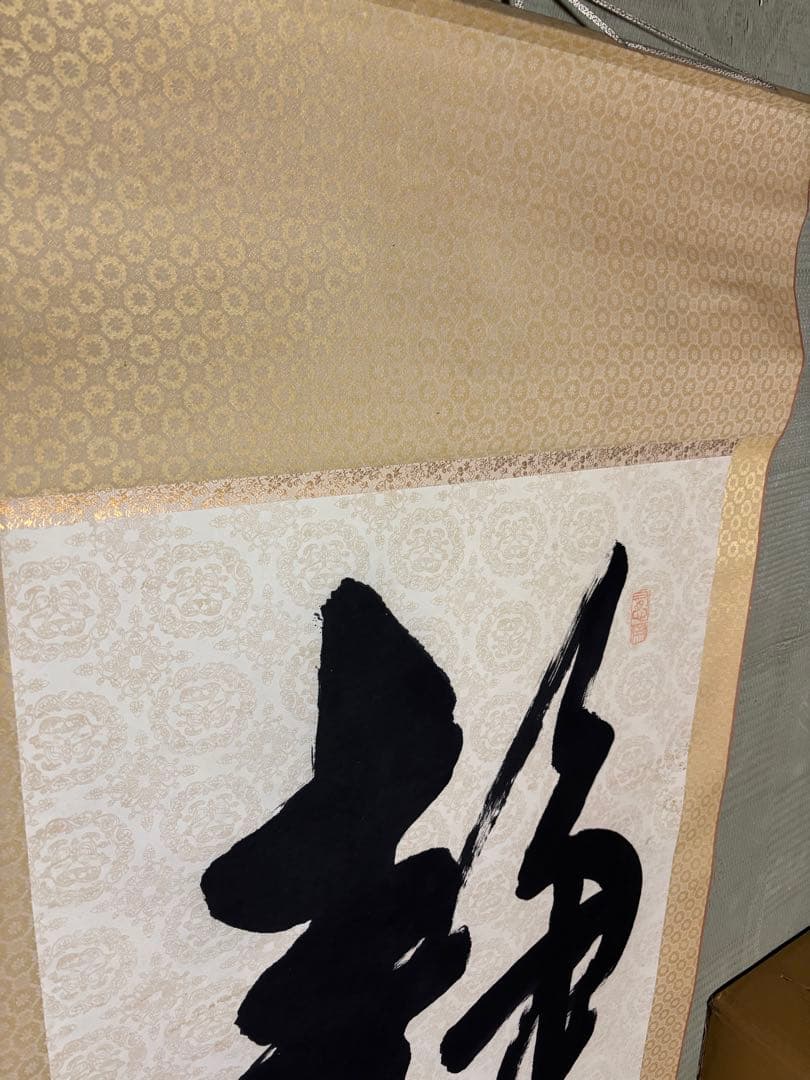 有楽斎 掛軸 静　李重輝　古美術　アート