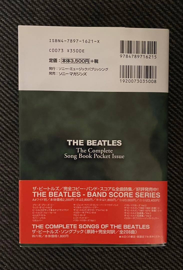 ビートルズ　ポケット判ソングブック大全集 ／Beatles・楽譜・スコア・ギター