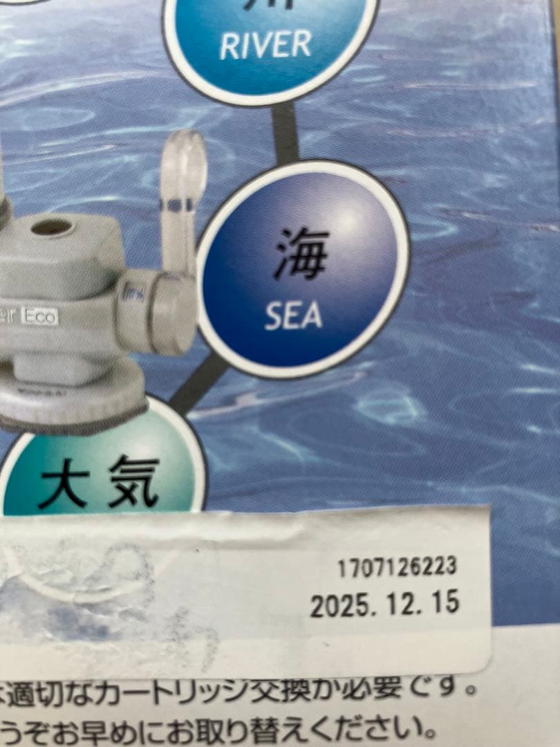 フリーサイエンス素粒水キッチン用カートリッジ2個セット