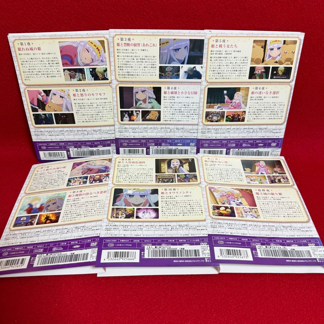 【アニメ・DVD】魔王城でおやすみ・全巻セット(全6巻)
