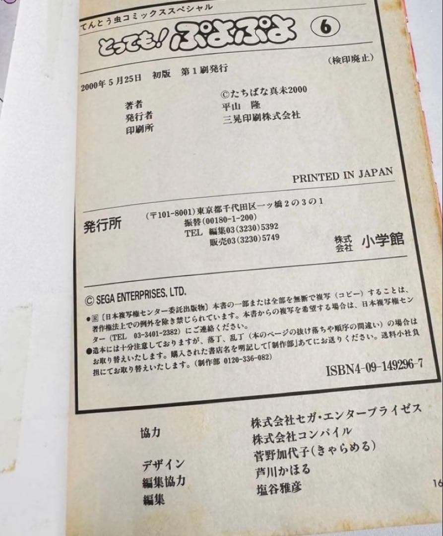 とってもぷよぷよ 1巻-6巻　全巻セット