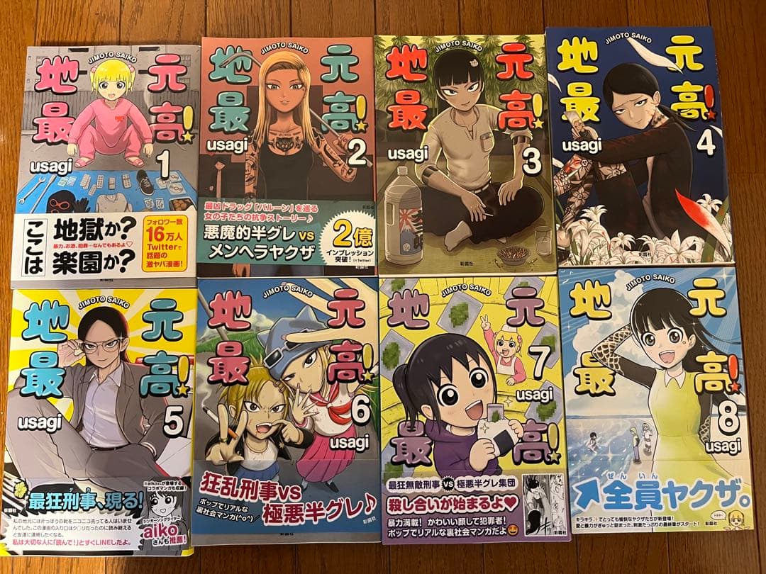 地元最高 全巻セット