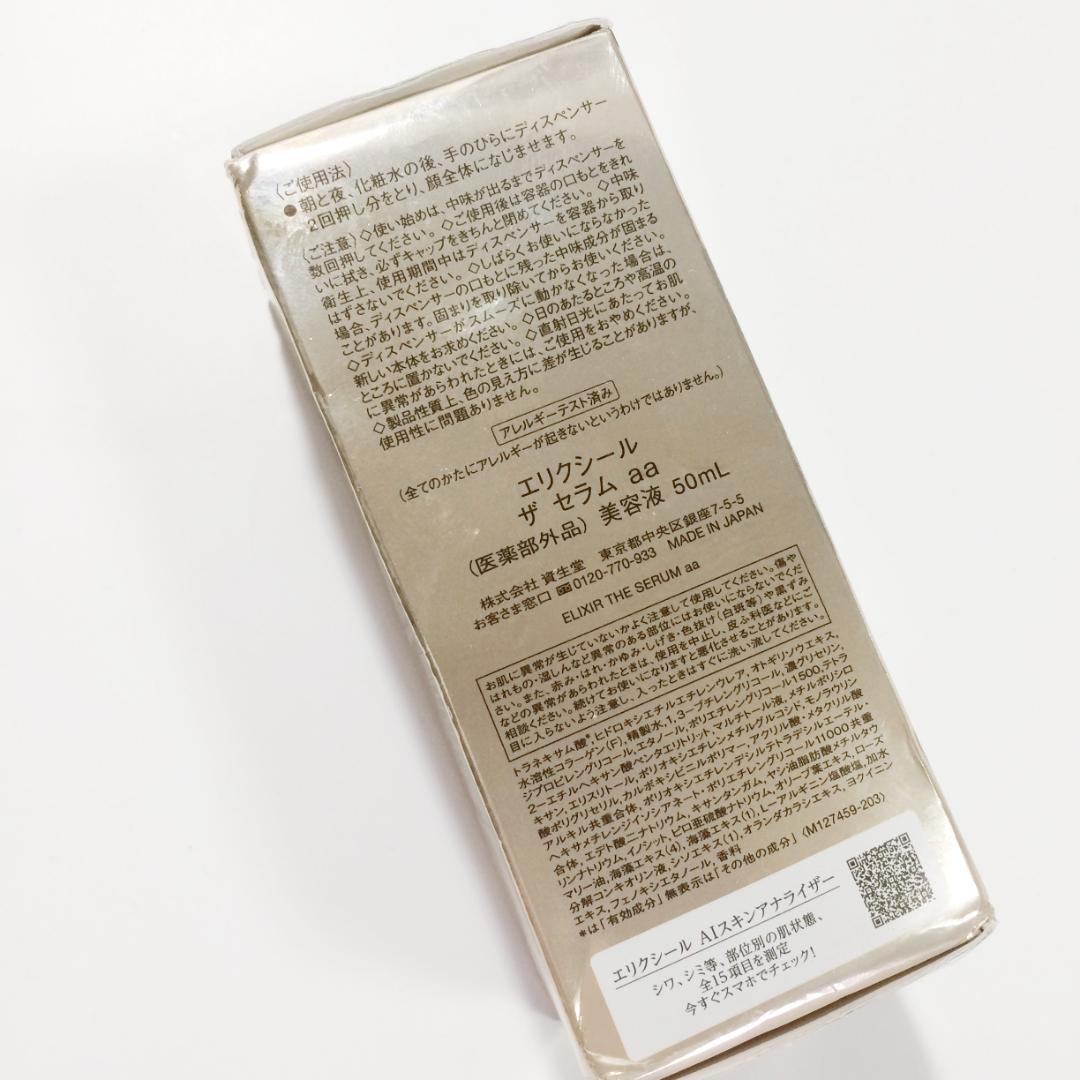 【新品・箱訳あり】資生堂 エリクシール ザ セラム aa 美容液 本体 50ml