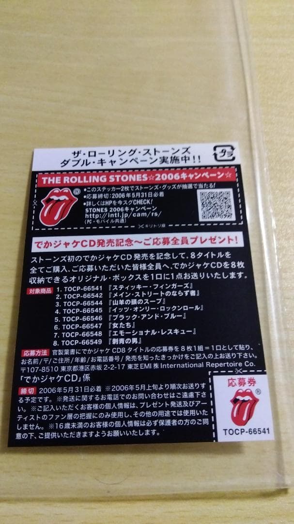 The Rolling Stones でかジャケCD
