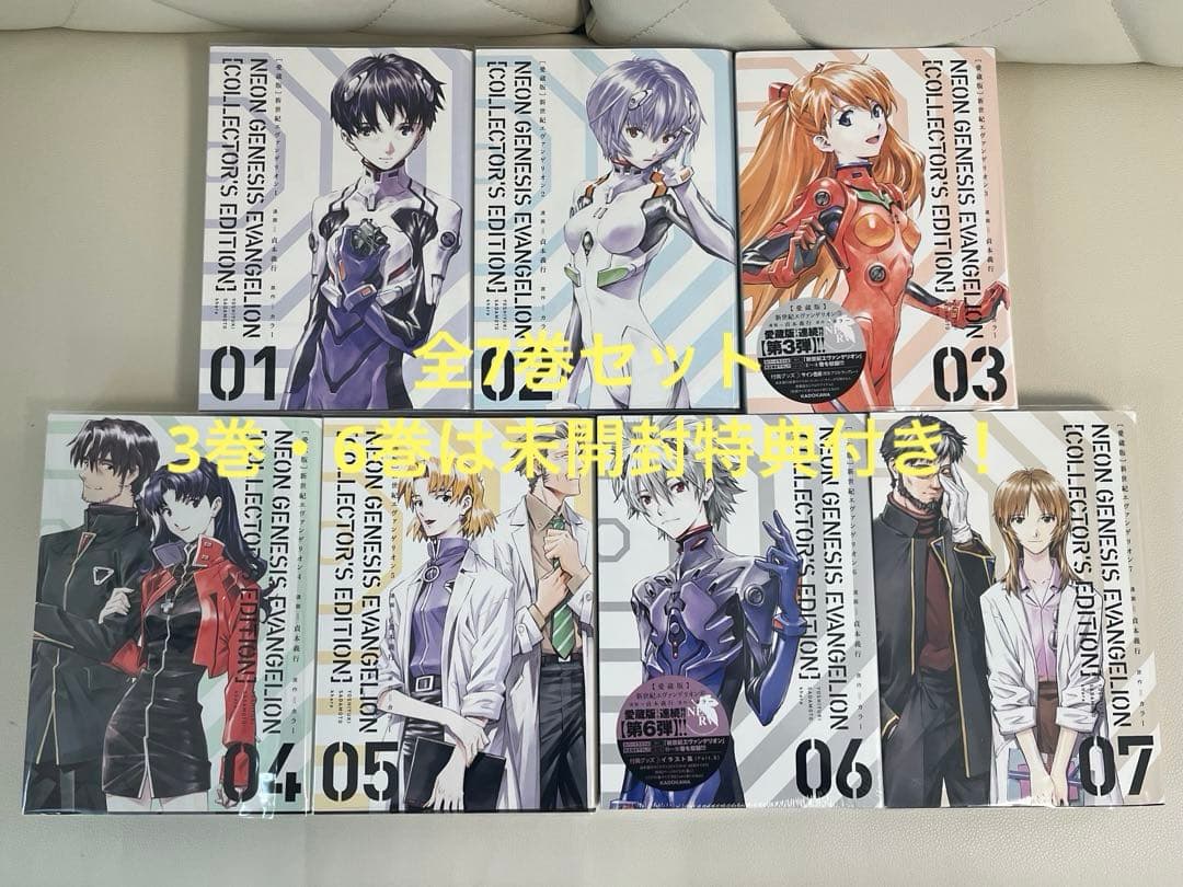 新世紀エヴァンゲリオン愛蔵版　全巻セット　3巻6巻未開封特典付き　全巻カバー付