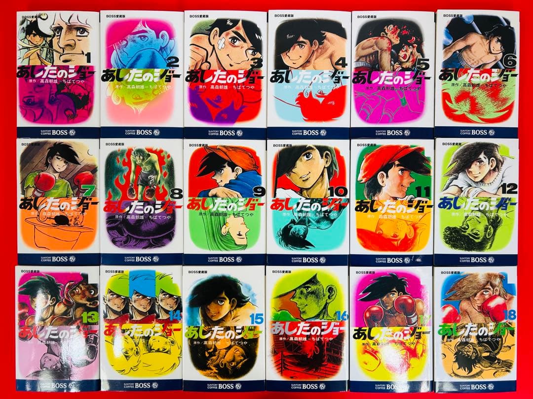 懸賞当選品【あしたのジョーBOSSボス愛蔵版1-20巻＋全データパーフェクトF】