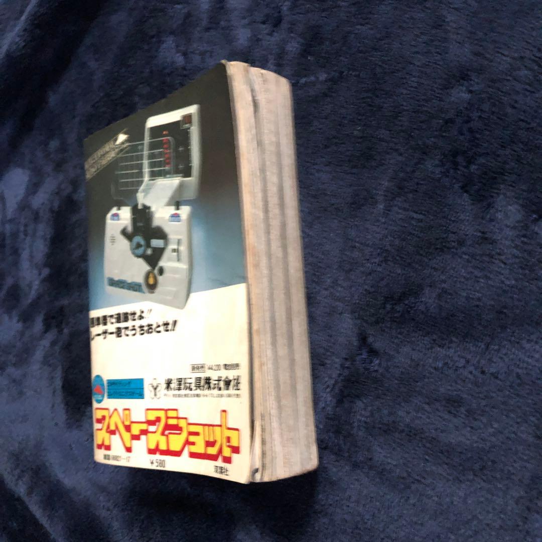 スーパーロボット3大全科　双葉社