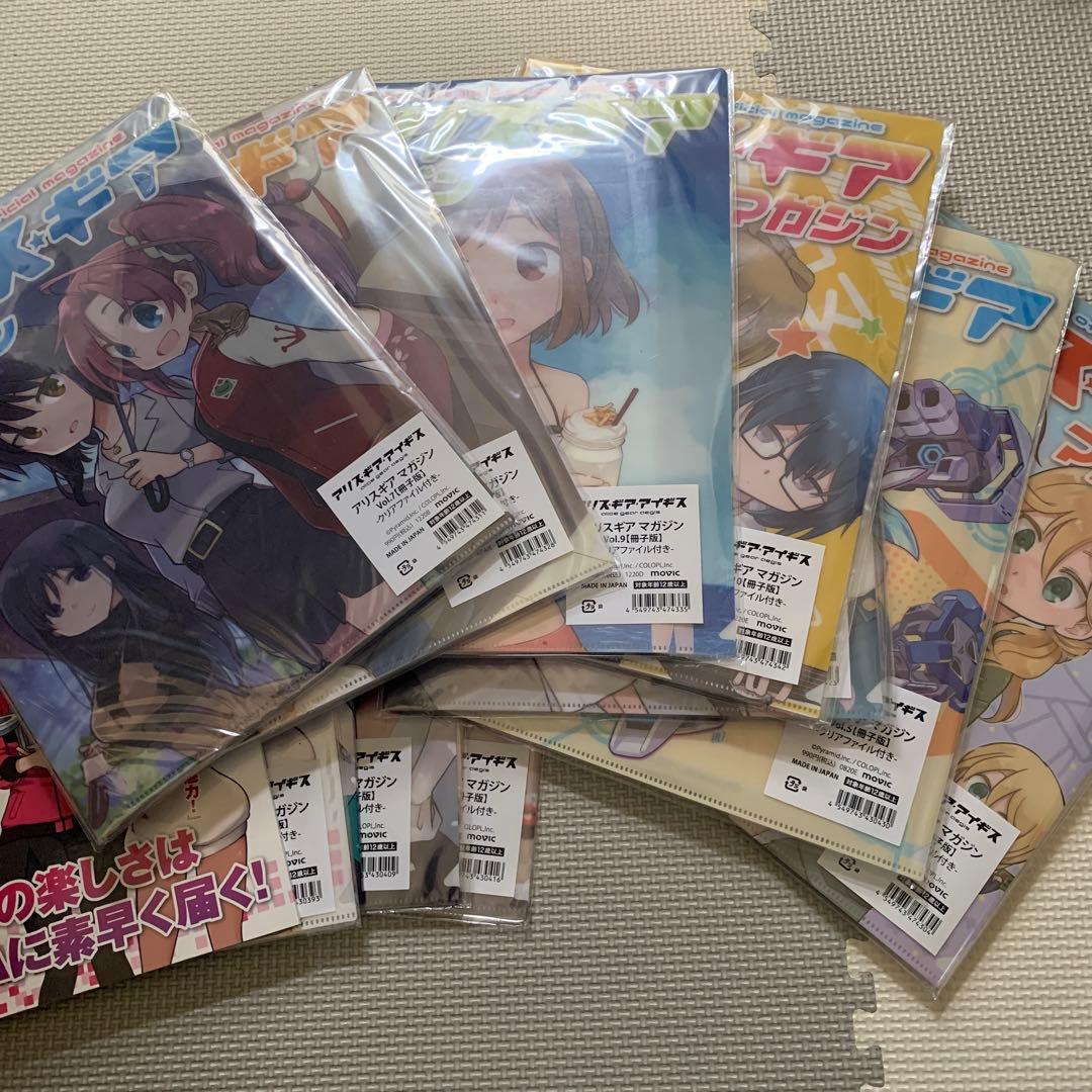 レアなおまけつき　アリスギアマガジン　1〜10 セット　アリスギア