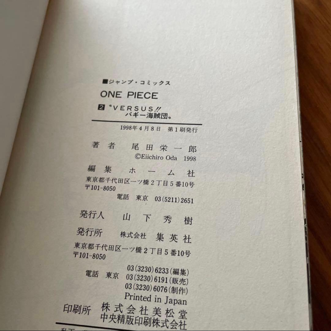 ワンピース 2巻 3巻 初版