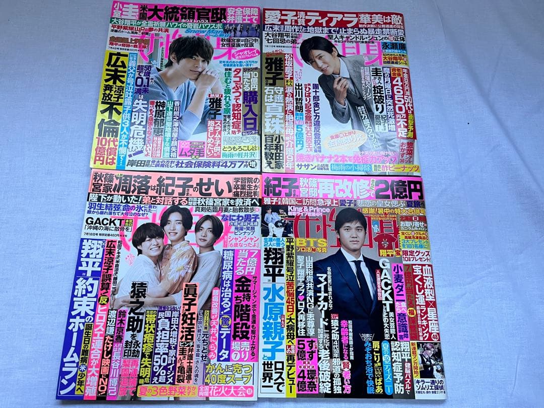 女性自身 2023年7月〜12月号 21冊