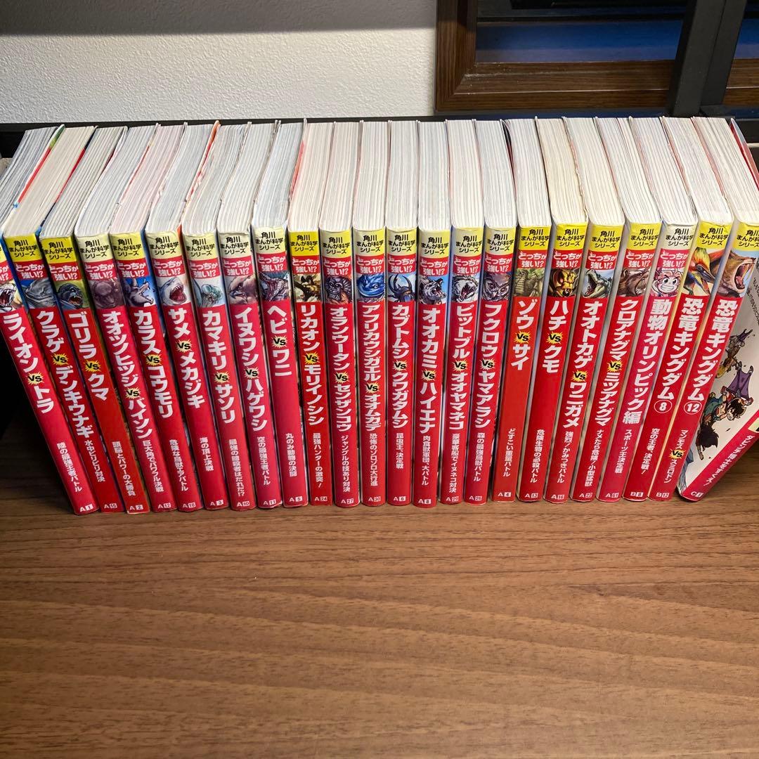 どっちが強い!? シリーズ　24冊