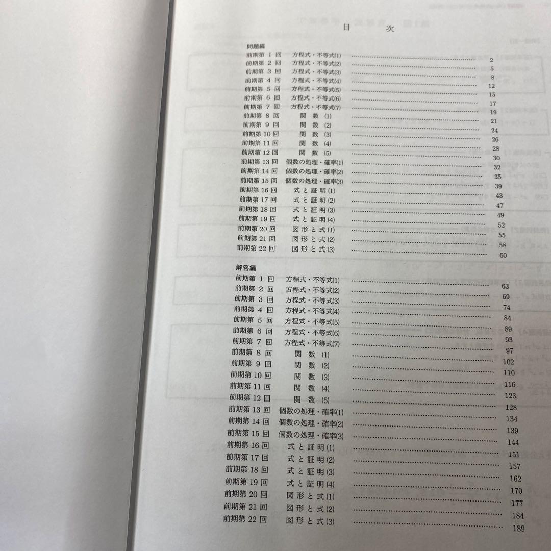 鉄緑会　高1数学　前期　発展1/Ⅱ 第1部　3セット