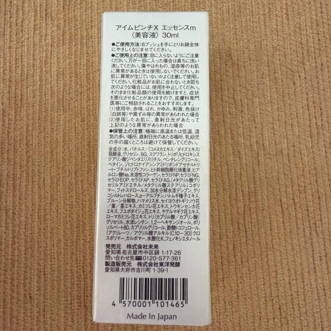 I'm PINCH X エッセンス 30ml