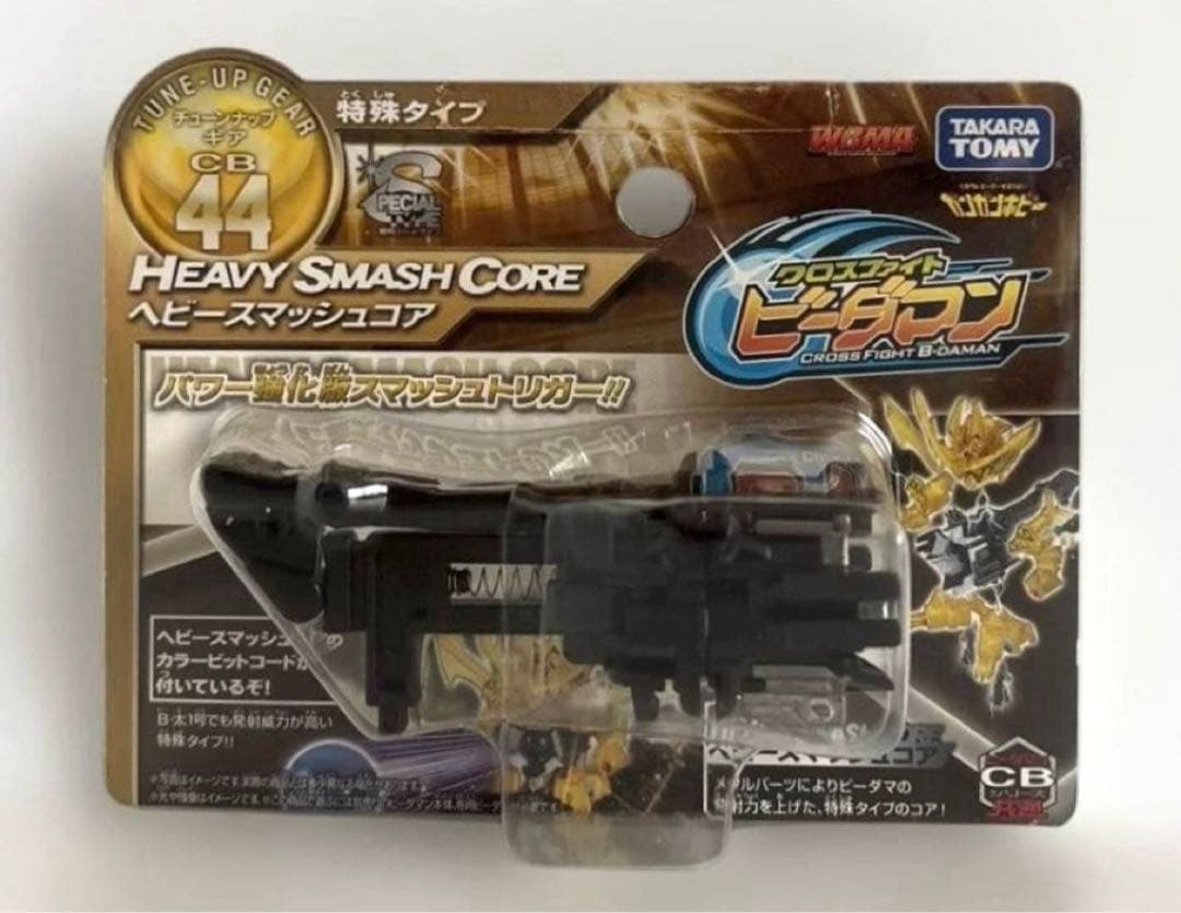 【未使用・未開封】CB44 ヘビースマッシュコア クロスファイトビーダマン