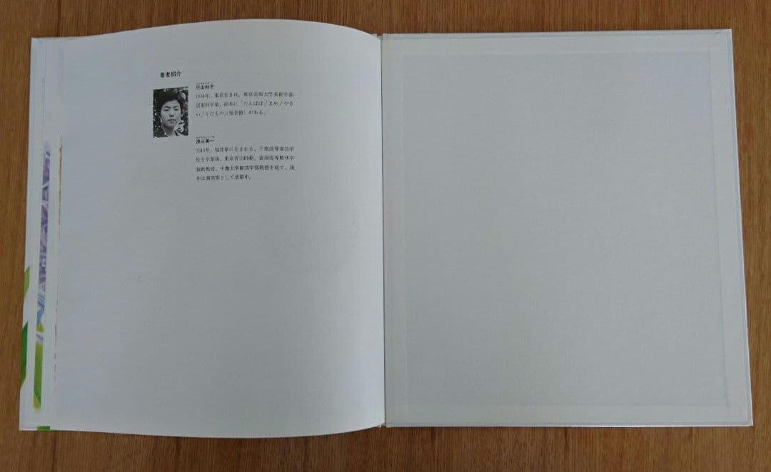 入手困難品・福音館書店「ひやしんす」