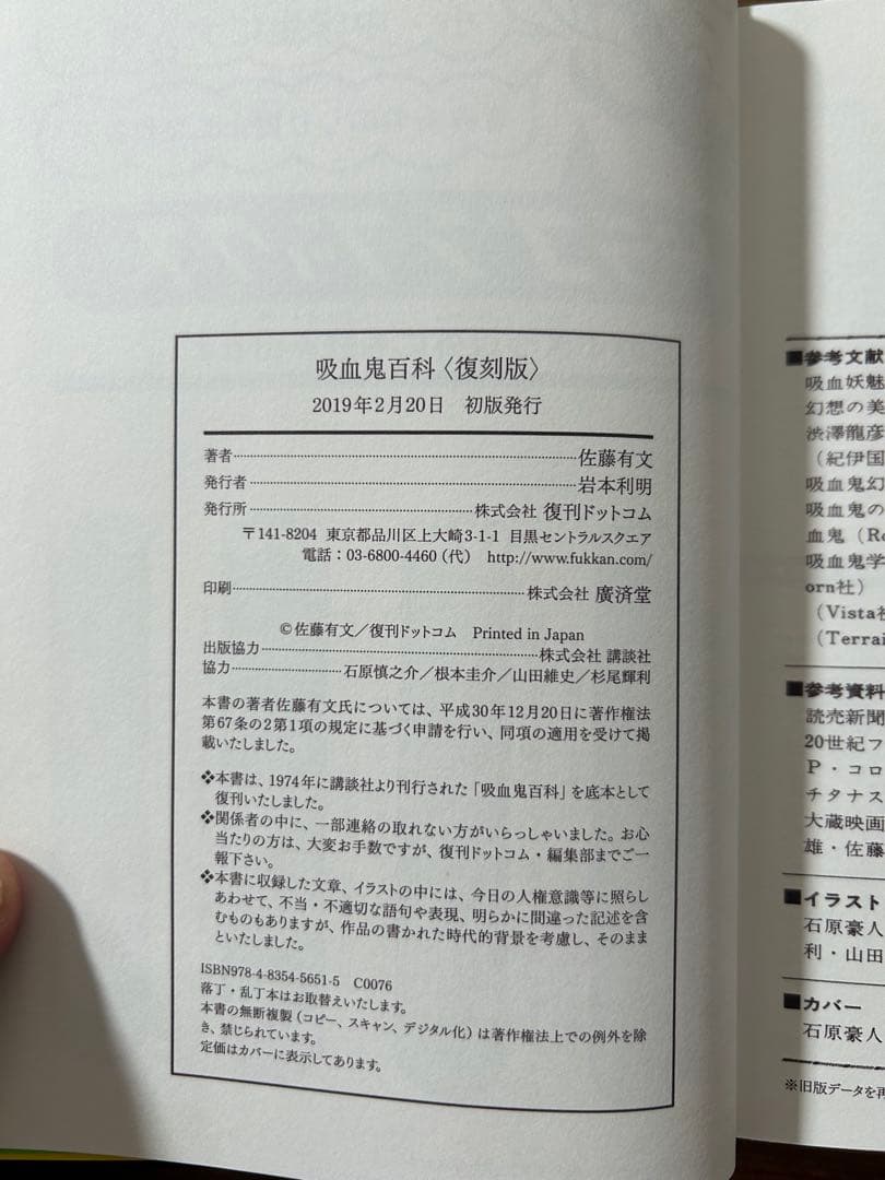 復刻版 吸血鬼百科 ドラゴンブックス