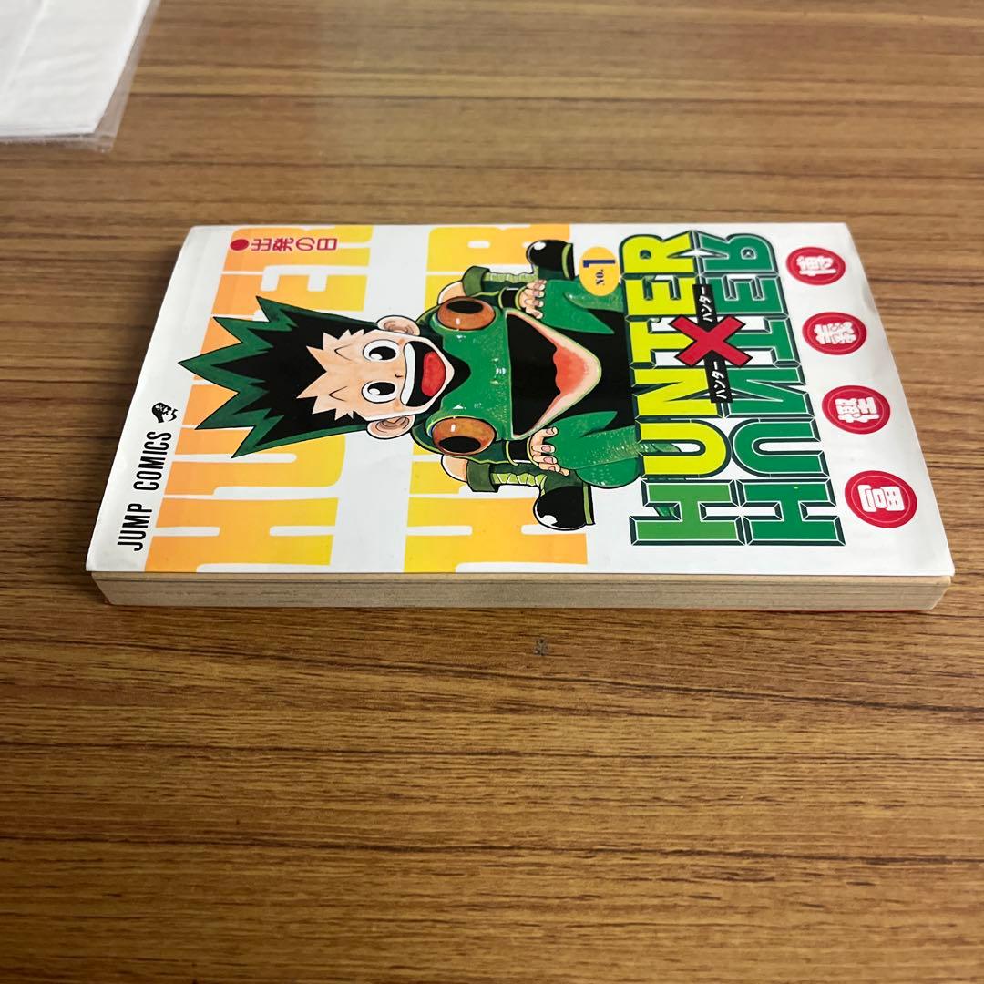 HUNTER×HUNTER ハンターハンター 1巻 初版