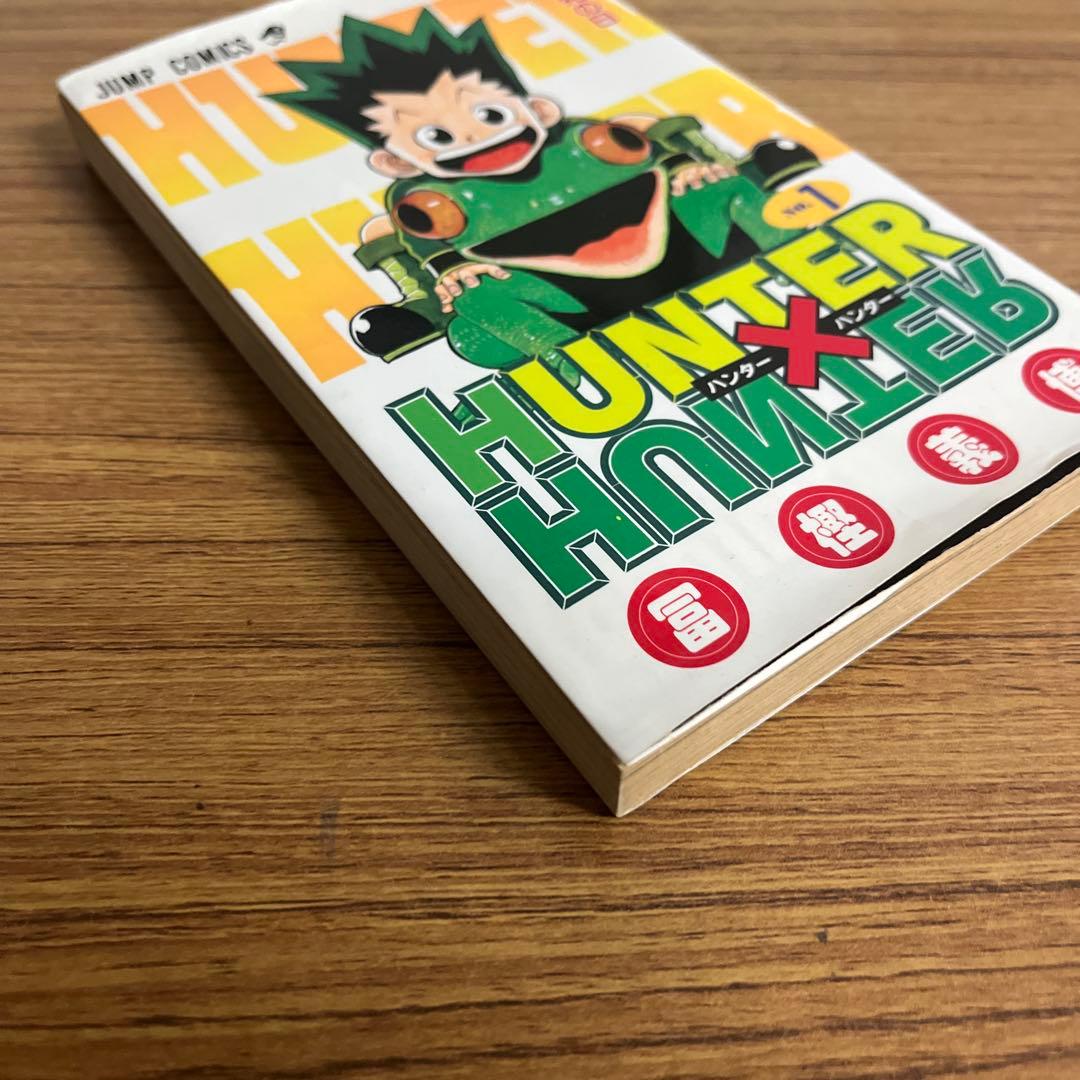 HUNTER×HUNTER ハンターハンター 1巻 初版