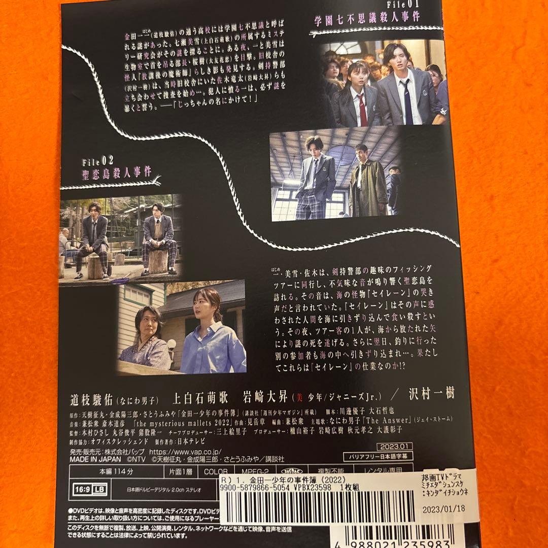 金田一少年の事件簿 DVD 全巻セット テレビドラマ 道枝駿佑 上白石萌歌