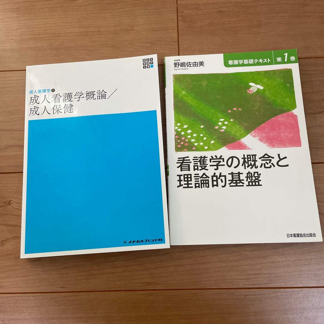 看護系、看護学の本です。