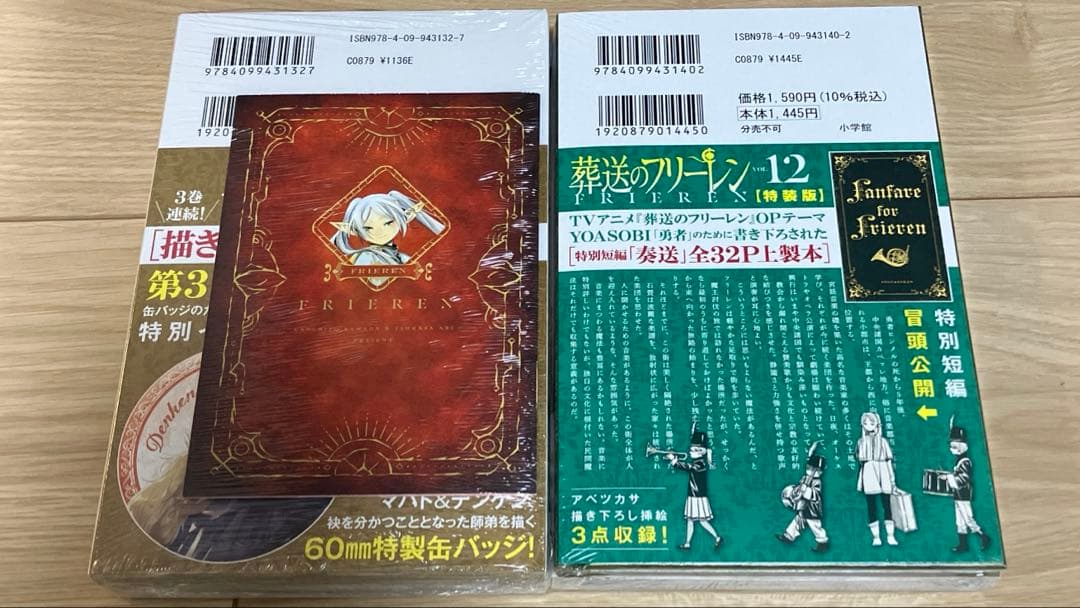 葬送のフリーレン　1巻〜12巻
