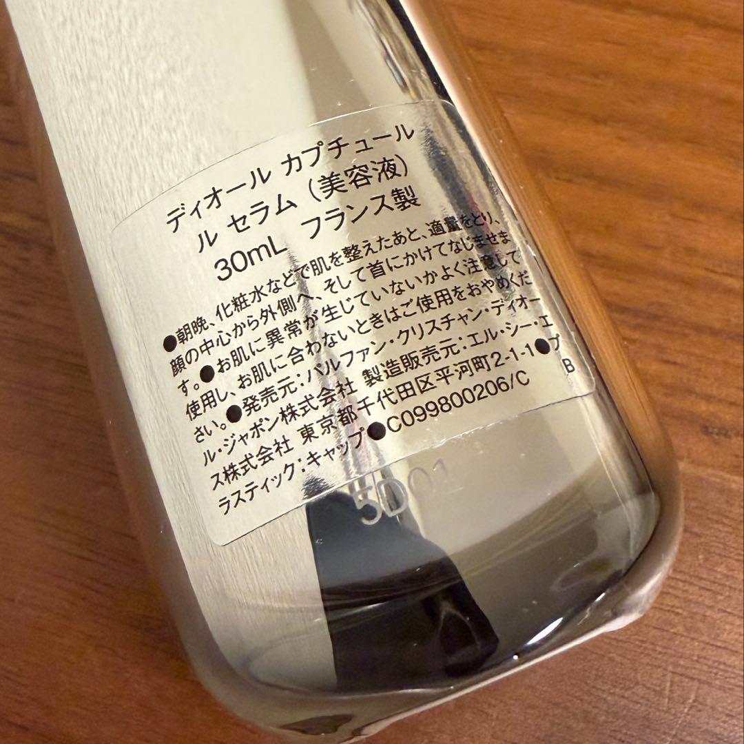 【最終セール】ディオール カプチュールトータル ルセラム 30ml 美容液