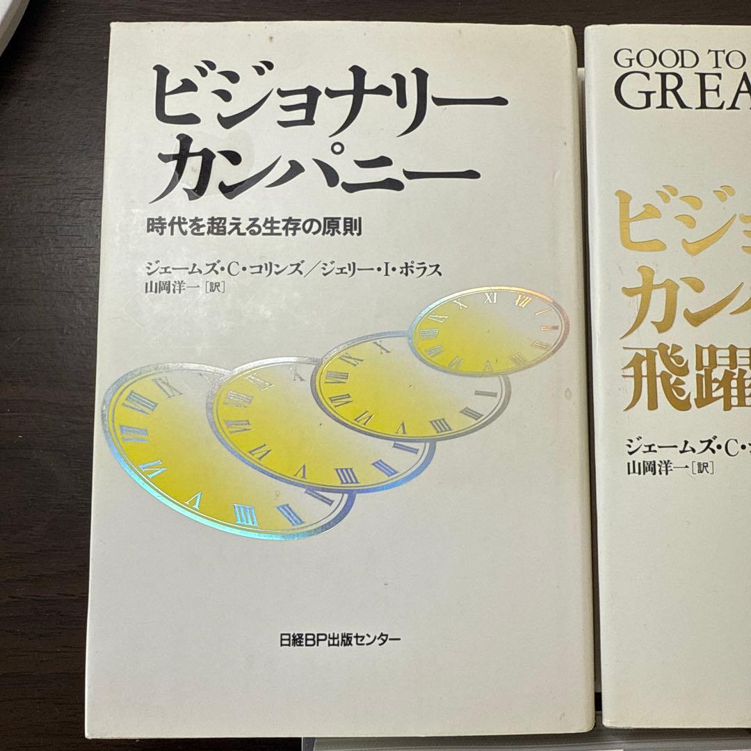 まんがでわかる『ビジョナリー・カンパニー』の読み方