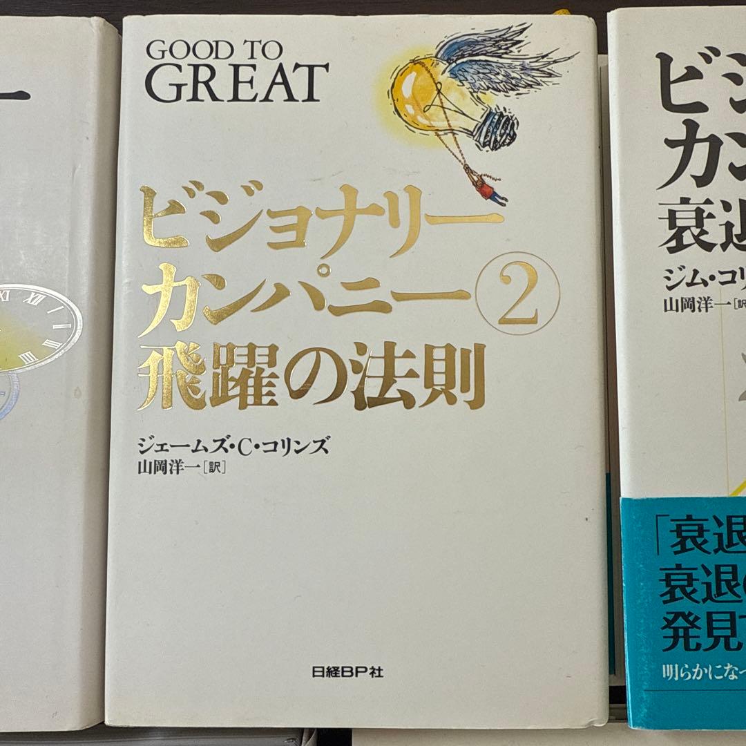 まんがでわかる『ビジョナリー・カンパニー』の読み方