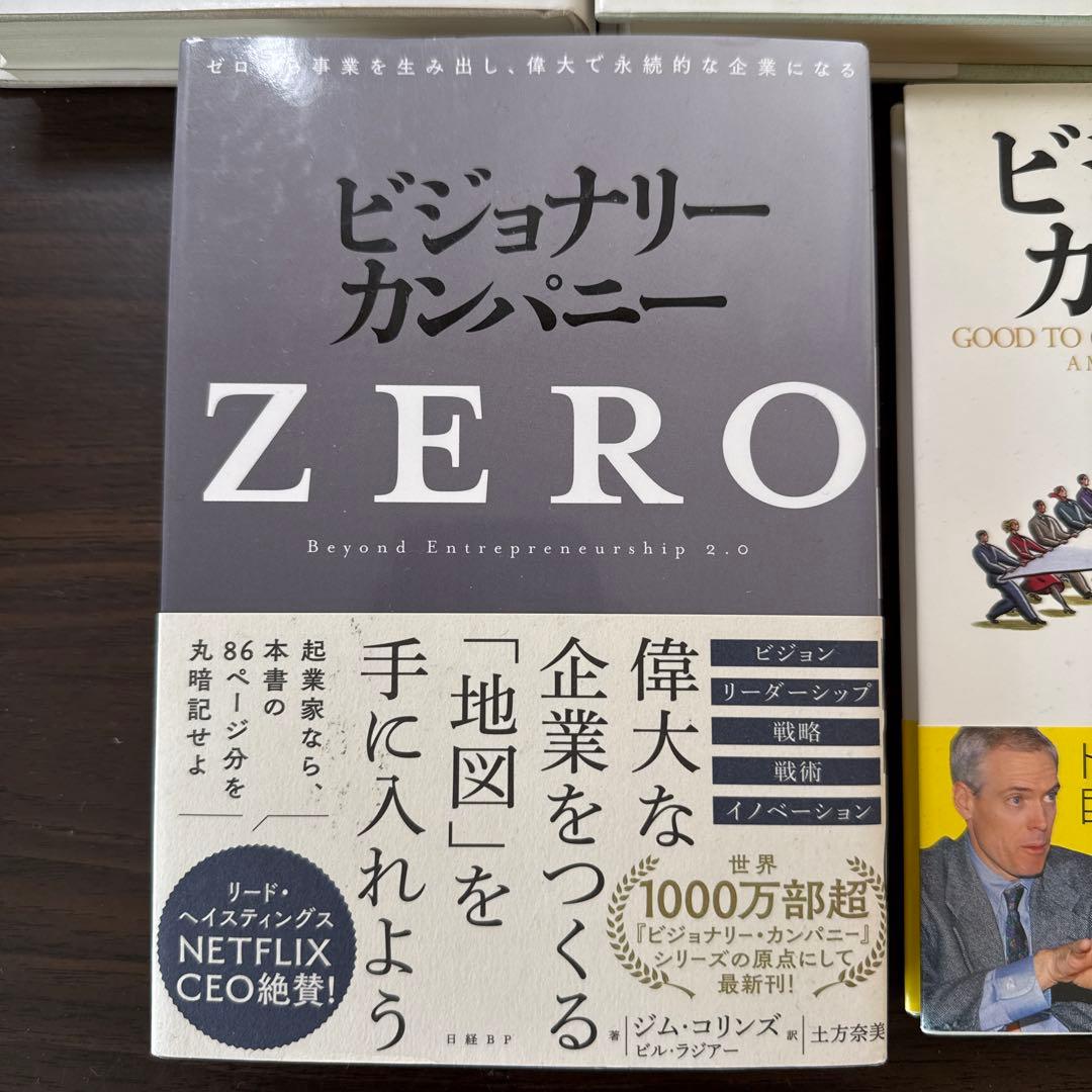 まんがでわかる『ビジョナリー・カンパニー』の読み方