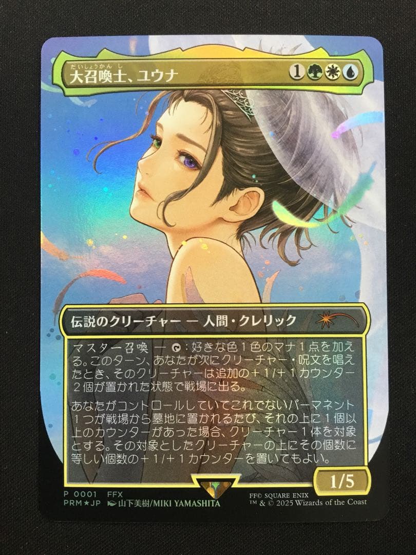 MTG 大召喚士、ユウナ 日本語 プロモ PRM プロモ foil FF ②