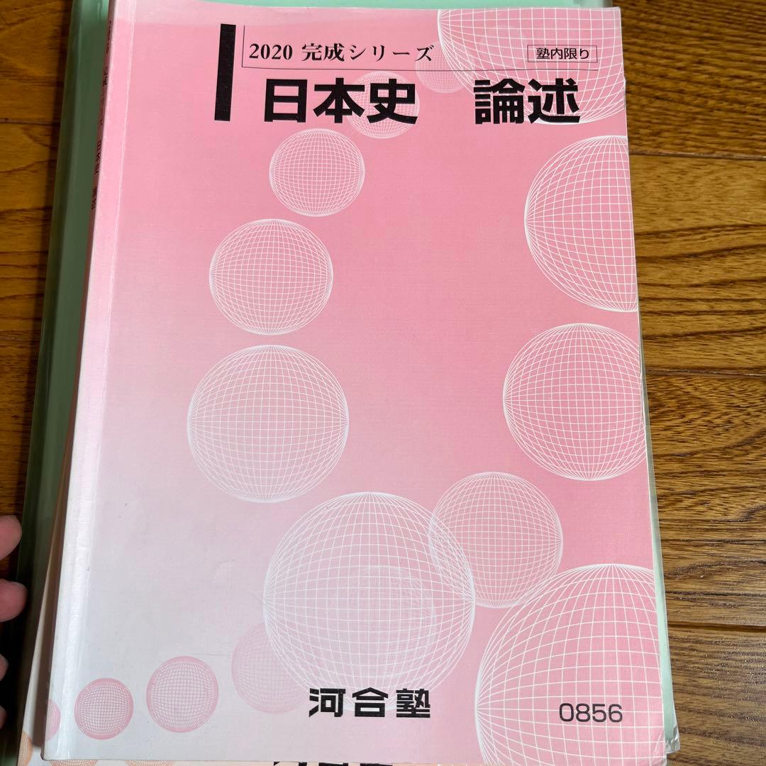 日本史論述よくばりセット（解説付き）