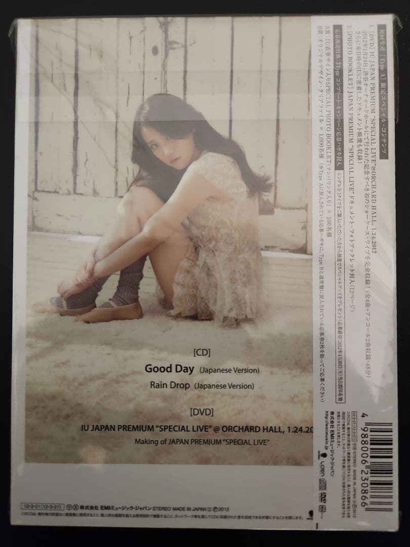 IU Good Day Type A 初回限定盤　新品未開封